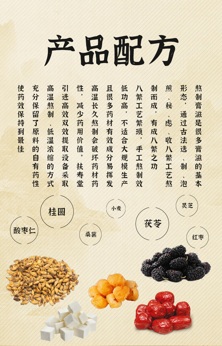 Suan Zao Ren Gao (Ziziphus jujuba var. spinosa) — Ready-to-Eat Herbal Paste with Mulberry, Poria & Longan, 220g specifications