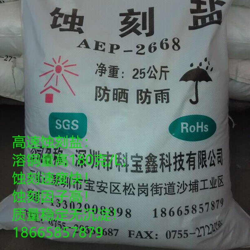 循环再生萃取专用补充高优蚀板盐-碱性蚀刻盐固体电子耐高温
