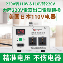 牛士顿变压器220V转110V100V3000W电压转换器110伏变220台湾升压