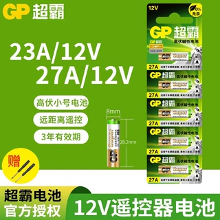 GP超霸23A27A12v遥控器电池卷帘门门铃门禁led吸顶灯风扇灯车库