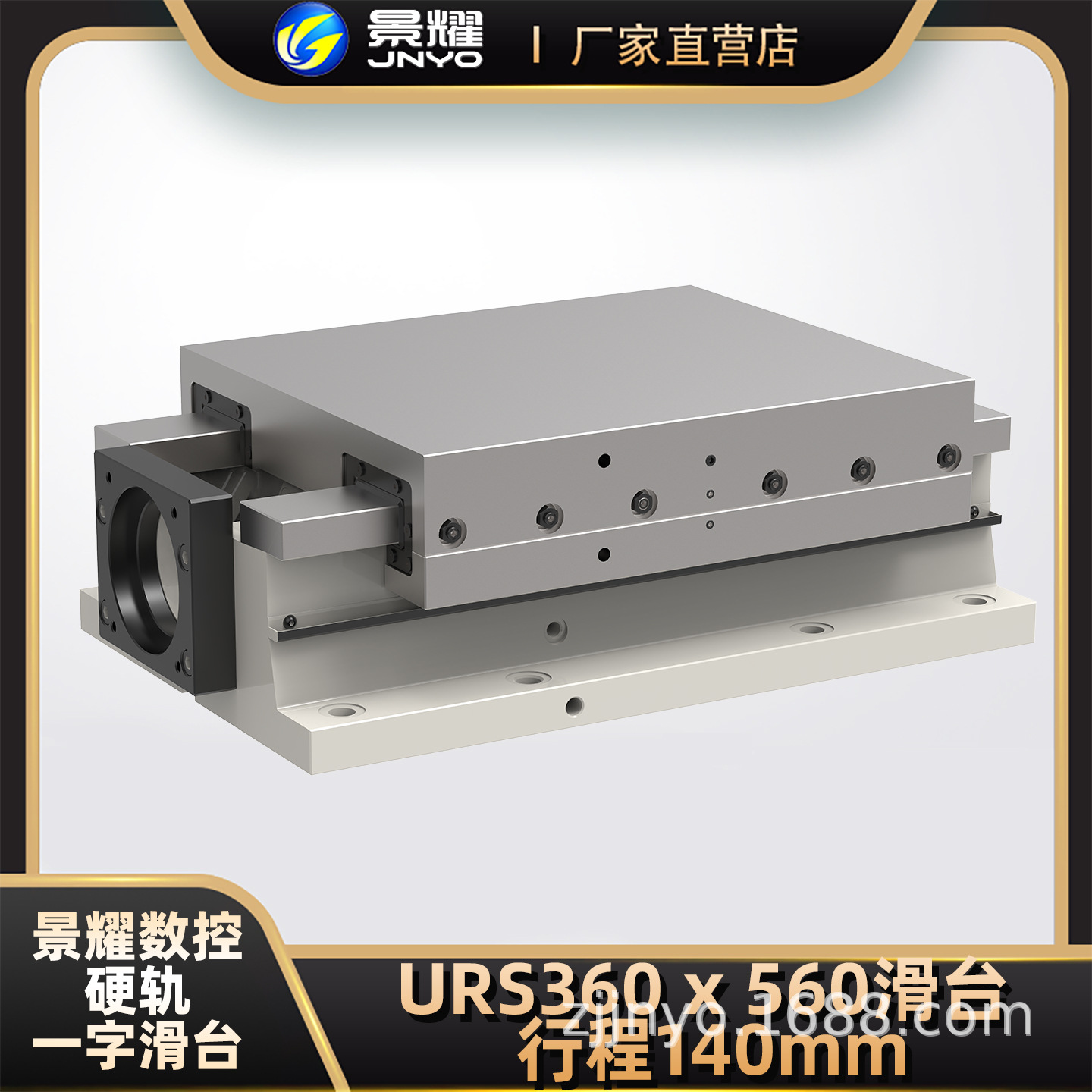 滑台/矩形滑台/硬轨滑台/数控滑台URS360系列数控硬轨滑台