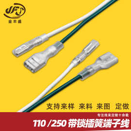 厂家直供2.8插簧喇叭线 110-250控制板开关双并线 6.3插片连接线