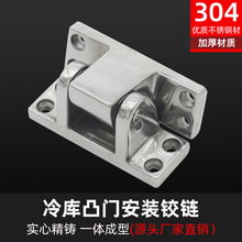 SK2-7-107 304不锈钢 锌合金工业铰链 烤箱冷库凸门重型合页铰链