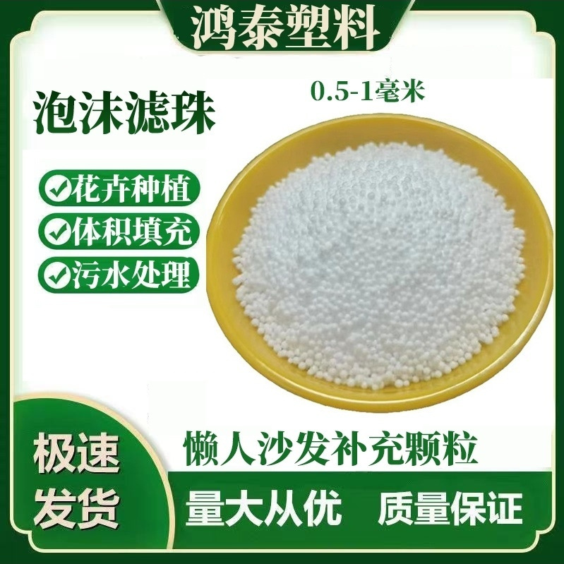 工厂供应EPS泡沫颗粒懒人沙发榻榻米抱枕填充物0.3mm-1cm粒径可选