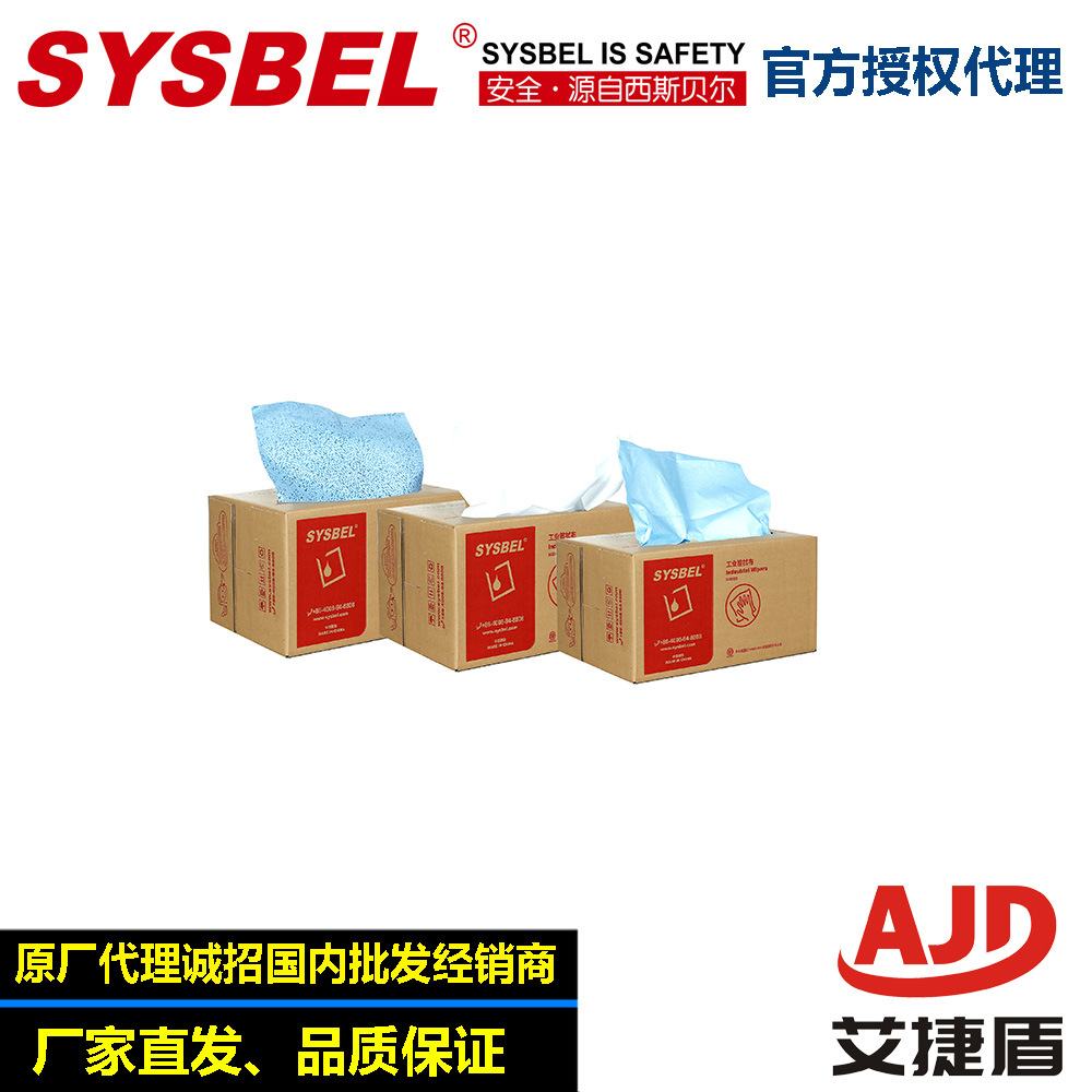 SYSBEL西斯贝尔SCB331B无尘擦拭布多用途擦拭纸全能擦拭布SCB302B