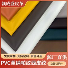 0.8mm厚PVC革纳帕纹西皮家具家居箱包压纹沙发人造革布料质感亲肤