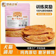 狗狗零食烘干鸡肉干宠物小狗纯肉片洁齿磨牙棒中小型犬训练小零食