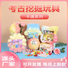 考古挖掘玩具厂家儿童考古玩具恐龙蛋化石考古盲盒挖宝藏石膏玩具