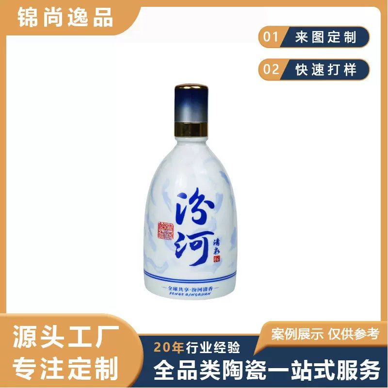 景德镇陶瓷工厂汾河蓝白空酒瓶包装一斤装窖藏密封商务企业定制