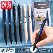 晨光AGPH8503按动中性笔书写小行家刷题笔速干0.5笔芯ST头签字笔