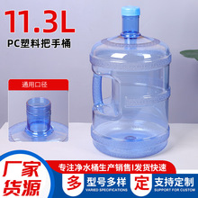 11.3L纯净水桶塑料把手桶 手提饮水机矿泉水桶 PC家用茶台饮水桶