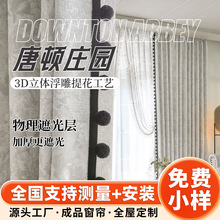 唐顿庄园法式复古雪尼尔遮光窗帘毛球边新款卧室客厅窗帘遮光布
