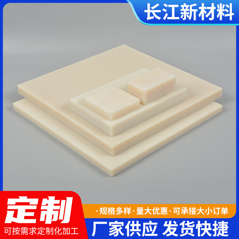 尼龙板 高强度尼龙板加工耐高温耐磨聚乙烯塑料板材PA6尼龙板