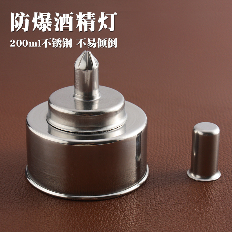 不锈钢酒精灯  底宽不易倾倒  4924 灯芯超 耐 用 200ml