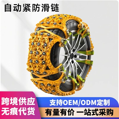 German car anti-skid strip, universal new model for SUVs and sedans, automatic tire tightening, track-type snow anti-skid (Tire snow chain)