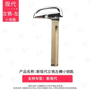 Suitable for New Modern Vertical Milling Left Groove Small Key, New IX35 Langdong Famous Picture Smart Card Emergency Left Key Embryo