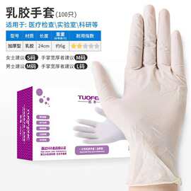 拓丰丁晴手套一次性9寸白橡胶乳胶食品级加长防护丁腈橡胶	防污