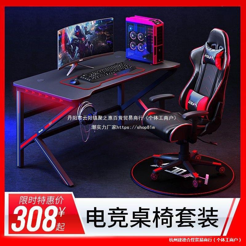 E-Sports Table and Chair Set, Home Desktop All-In-One Computer Table, Internet Cafe Game Table and Chair Combination, Full Set of Competitive Table