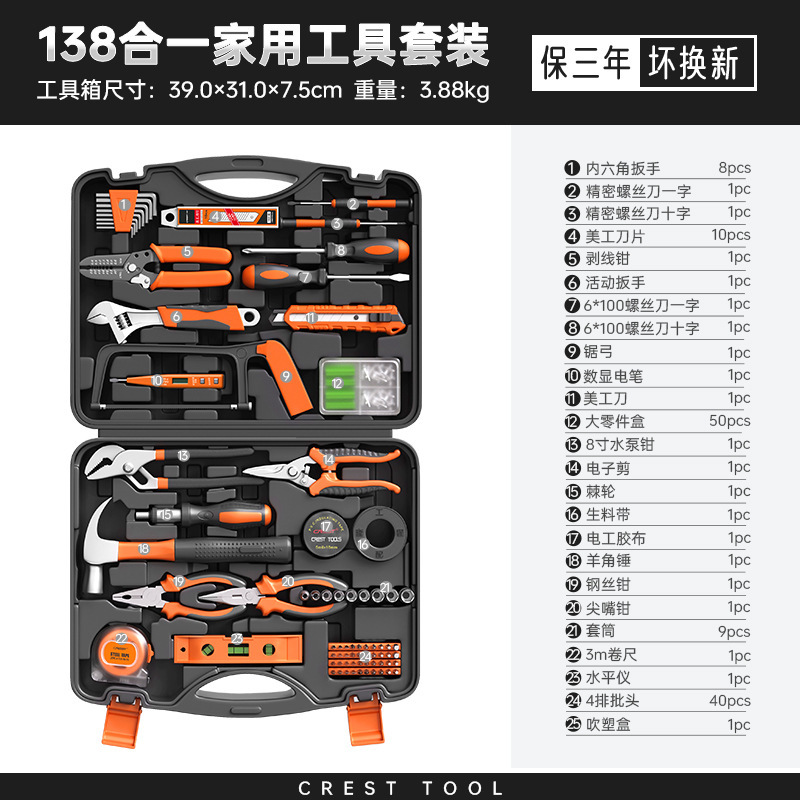138-in-1 가정용 완전한 세트