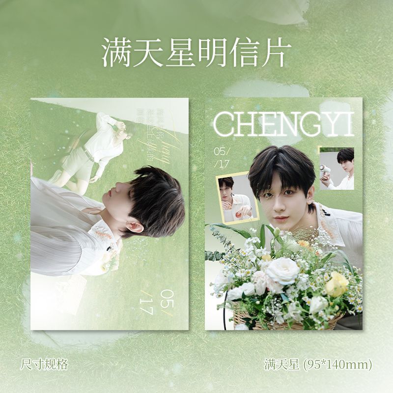 成毅周边满天星套装set手幅小卡明信片应援物礼包粉丝明星同款|undefined
