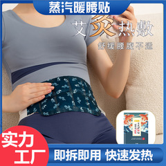 暖かい腰を温めて蒸気のベルトを保護します。