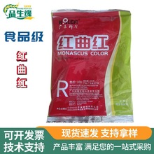 现货批发红曲红/红曲黄食品级肉制品着色剂200g/袋广东科隆