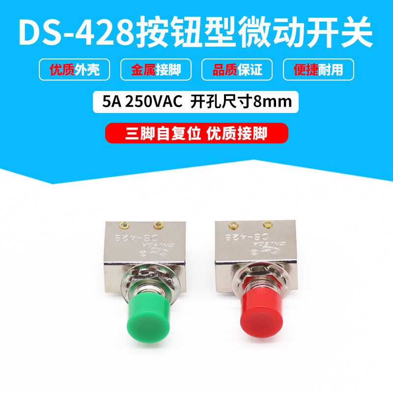 三脚红绿一开一闭自复位开关DS-428按钮型微动开关 开孔8mm