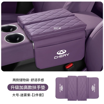 Armrest box pad | Plus Armrest Box Heightening Pad - chery-standard-upgraded-thickening-and-heightening-35cm-misty-purple-armrest-box-heightening-pad-large-size-30cm-long