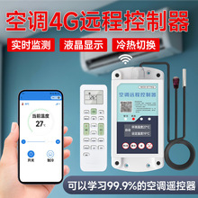 4G手机远程空调开关控制器监控中央空调电梯机房办公室空调定时器