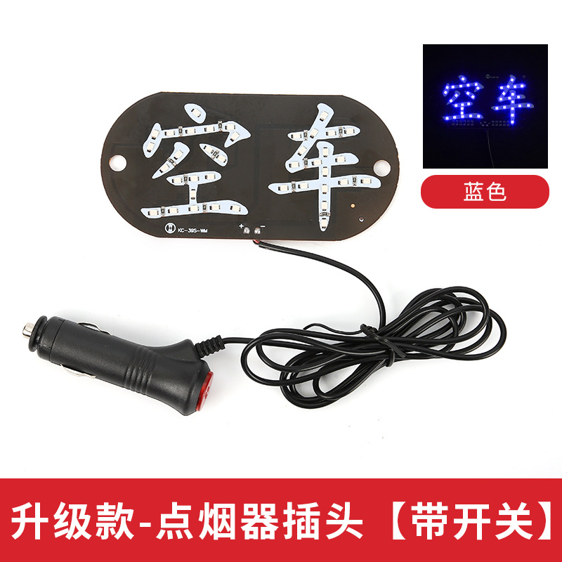 스위치 [블루 라이트] 담배 라이터 플러그 부착