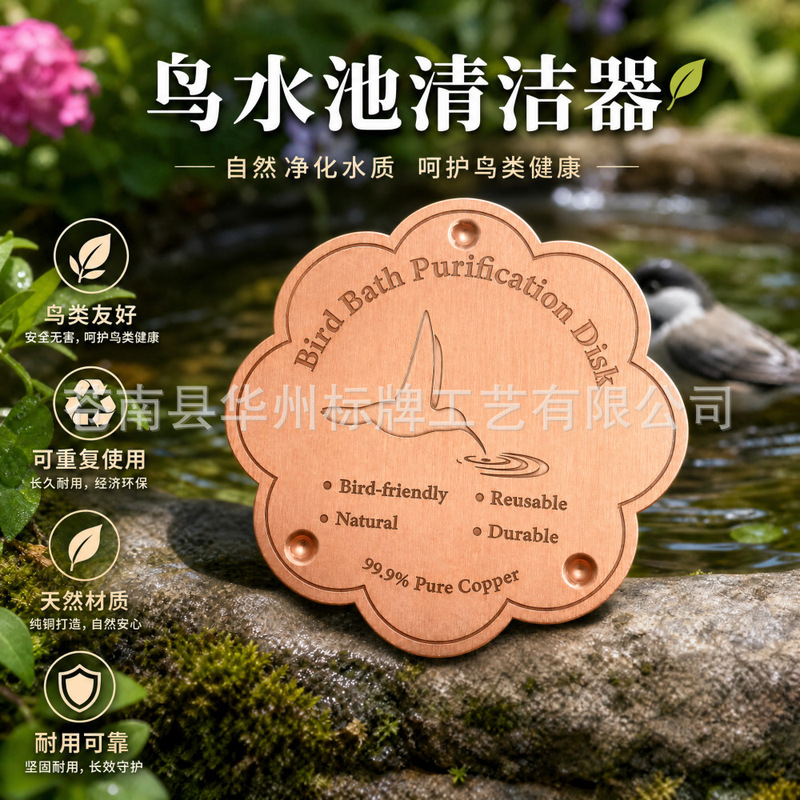 Manufacturer of Amazon's best-selling bird bath cleaner, custom-made copper disc, custom-made brass with logo, custom-made copper Manufacturer of Amazon's best-selling bird bath cleaner, custom-made copper disc, custom-made brass with logo, custom-made copper