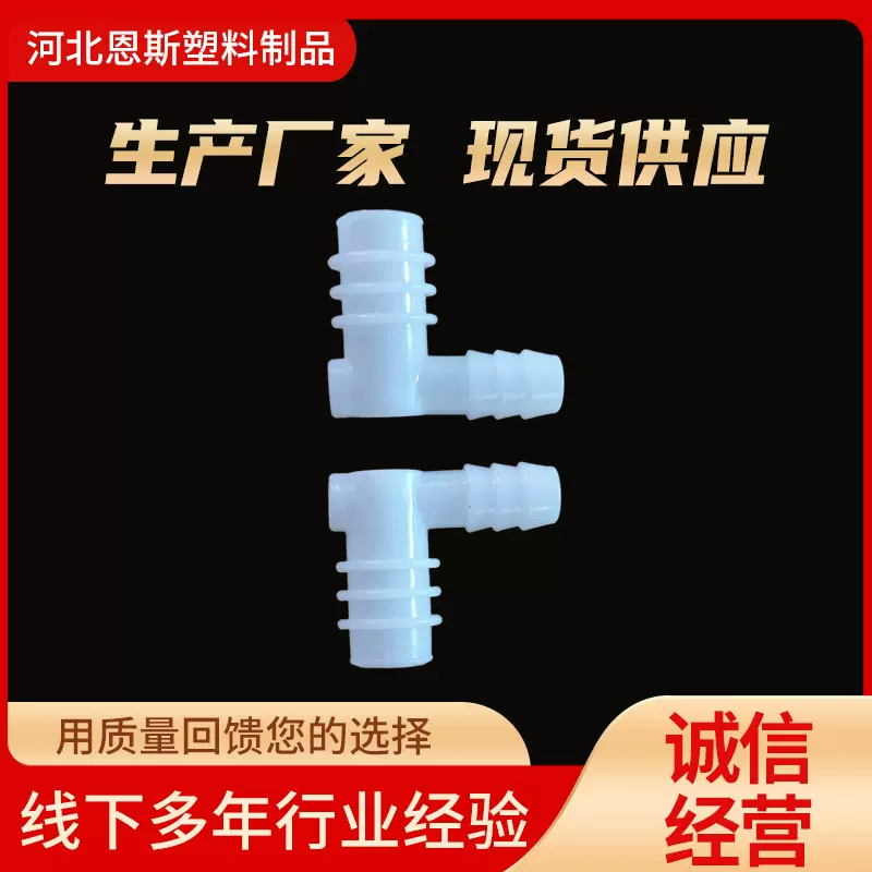 厂家供应塑料10mm弯头自沉管气嘴弯头纳米管自沉管带嘴弯头