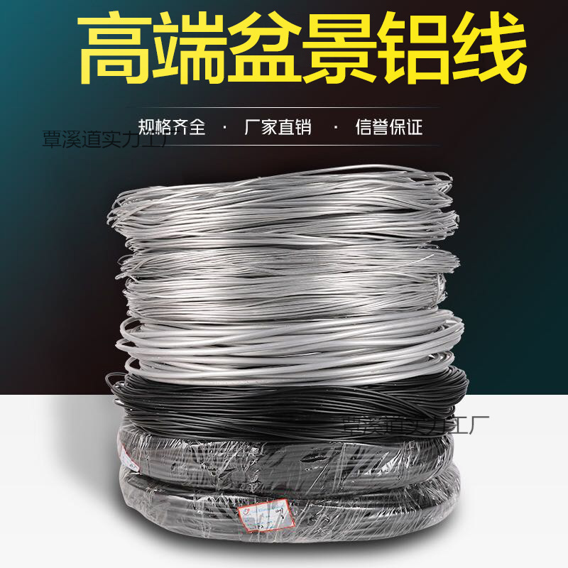 盆景造型专用铝线铝丝 园艺盆景定型盘扎手工铝丝线 塑性吕线工具|undefined