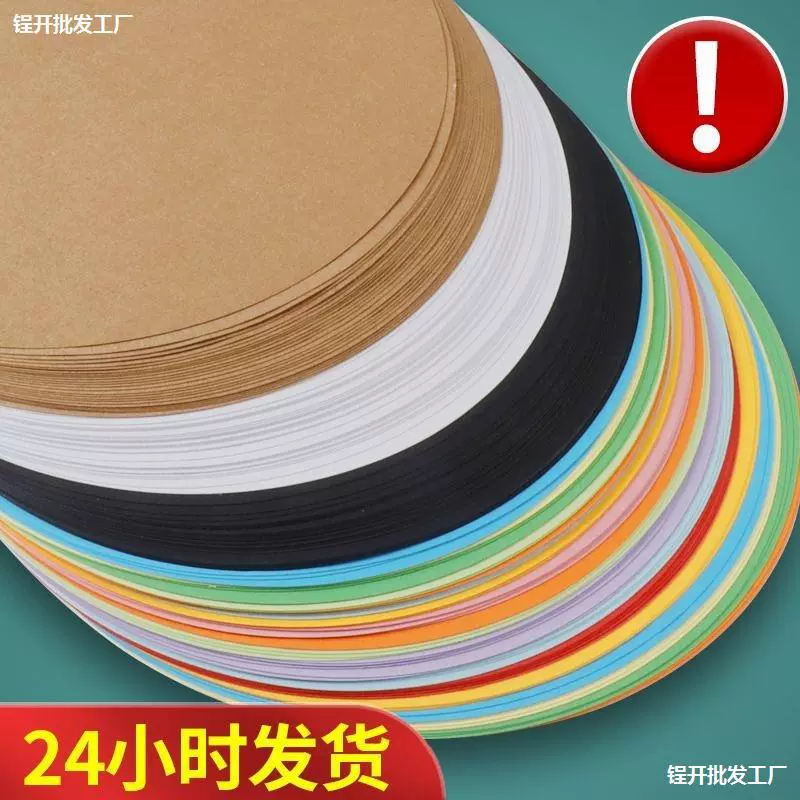 Круглый картон для изобразительного искусства белый картон для утолщения картон для круглой крафт-бумаги для рисования бумаги черный 20/25/29/3