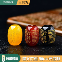 箔押し彫刻心経大悲呪紅黒黄瑪瑙桶珠頂珠腰珠diyアクセサリーアクセサリー