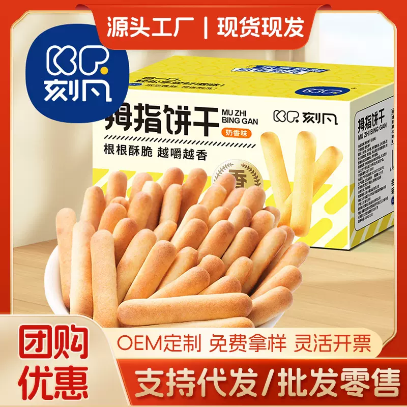 刻凡拇指饼干提拉米苏长条小饼干儿童早餐休闲解馋怀旧零食小包装
