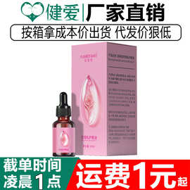 芙美堂玫瑰私护精油10ml女性私密粉嫩褪黑素护理液成人情趣性用品