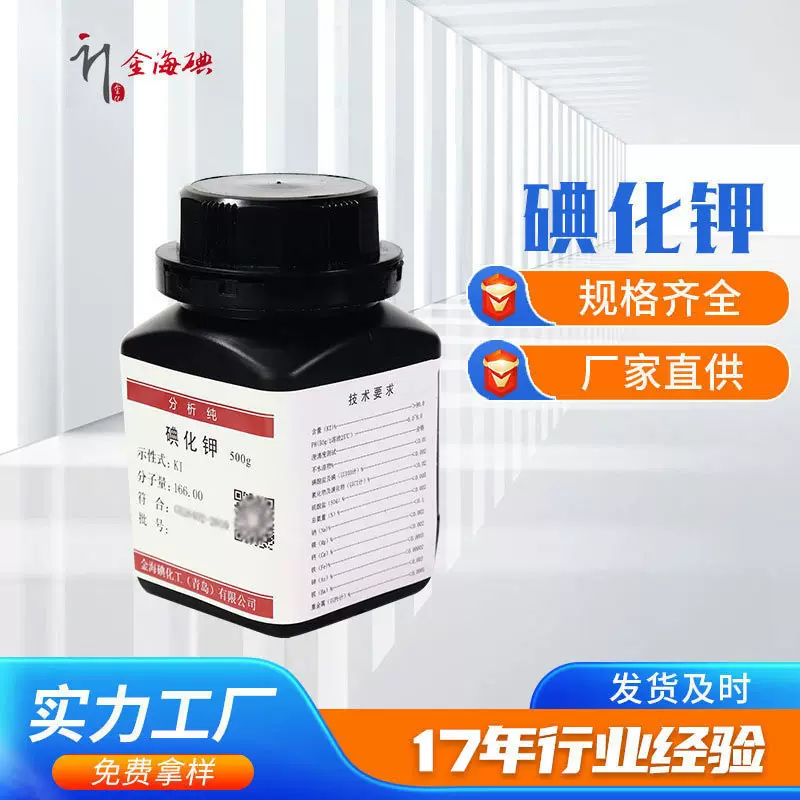 碘化钾（工业级）厂家直供 优良碘化钾 碘化钾粉末 厂家 碘化钾