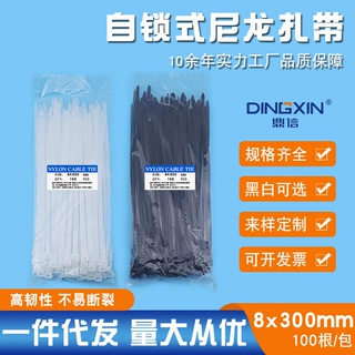 批发尼龙扎带8*300mm大号绑带5.2*300/7.6*300塑料卡扣紧电缆扎带