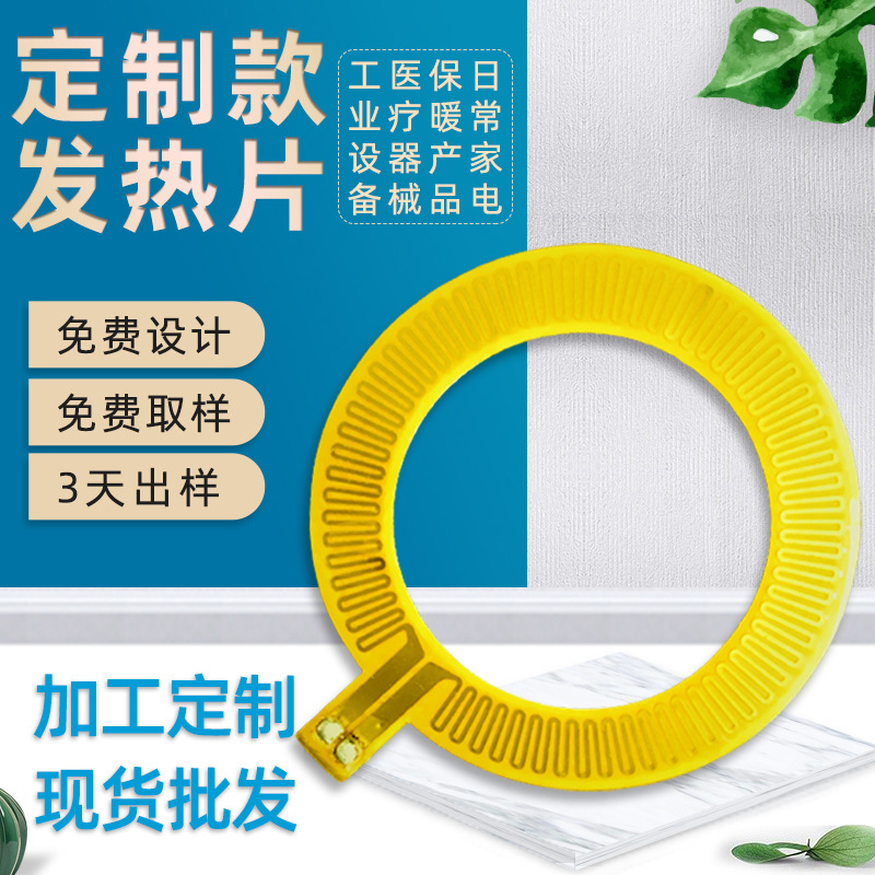 柔性金属高低温数码线路PI发热片非标批发系列发热膜寿命长发热快