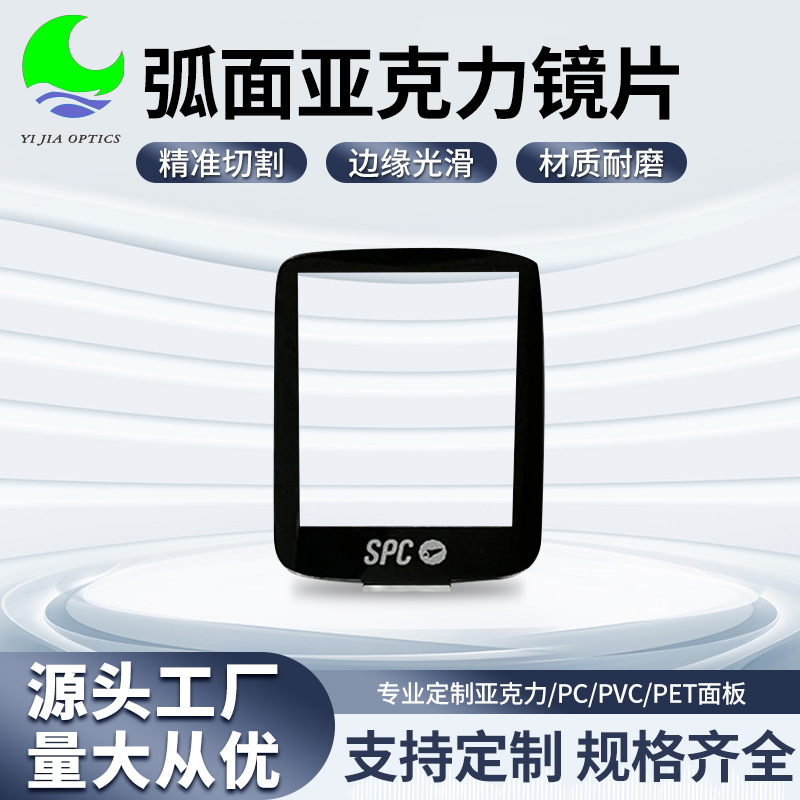 亚克力视窗镜片茶色半透丝印PC显示镜片注塑2.5D弧面镜子批发加工