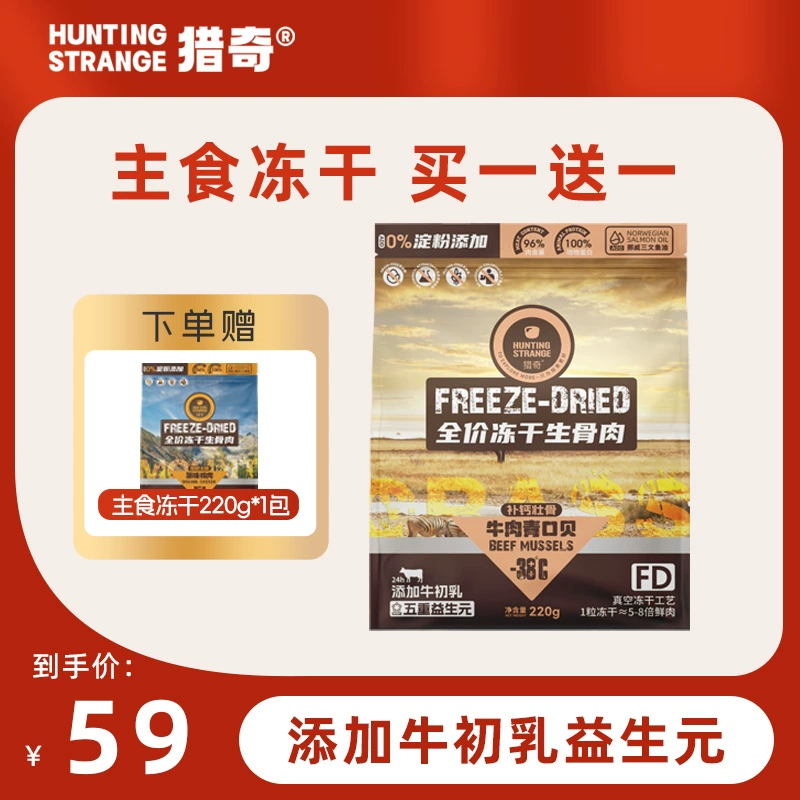 Curiosity [Лиофилизированный продукт. Купите 1, получите 1 бесплатно] Стапель из сырых костей и мяса. Лиофилизированные питательные пребиотики для откорма и щек для кошек и собак.