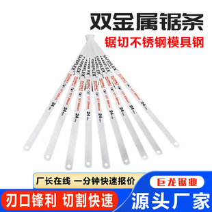 Factory in stock double metal hand hacksaw blade flexible folding continuous saw blade 300mm24 tooth double metal saw blade