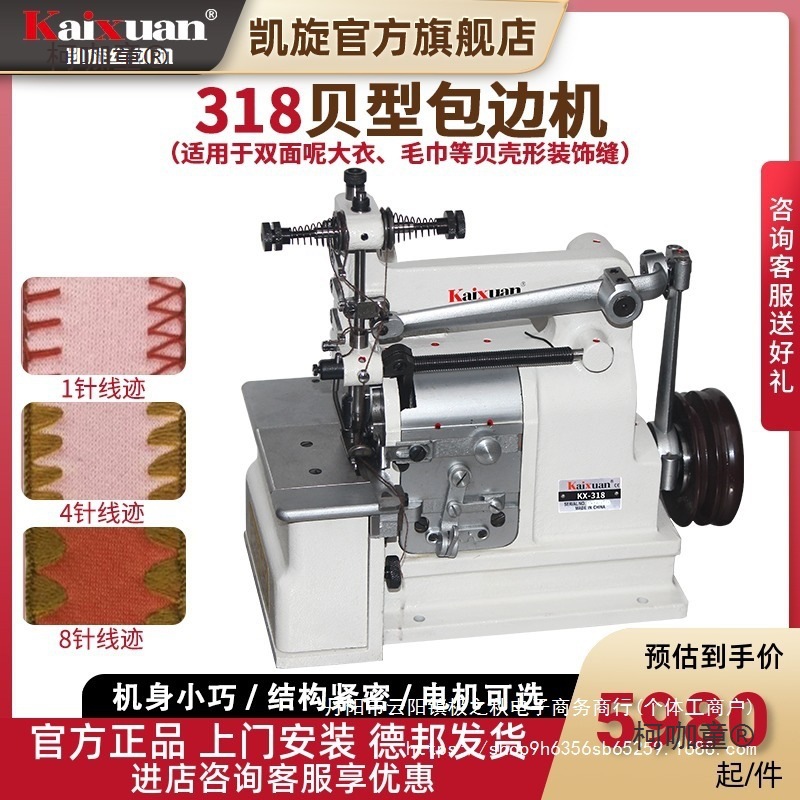 凯旋318双面呢贝型机工业缝纫机毛巾毛毯饰边机贝壳贝型包麦太保