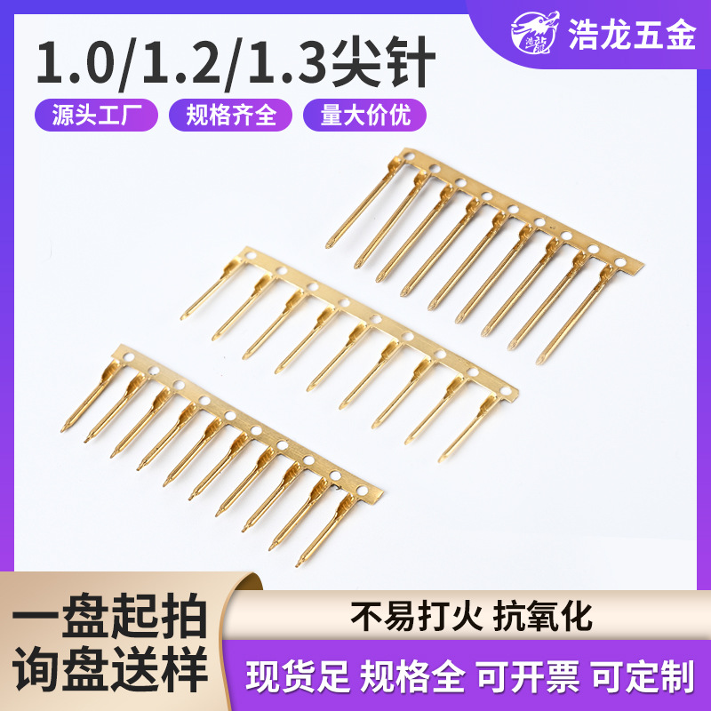 定制现货照明行业连接器1.0,1.2,1.3尖针户外灯线束电源端子