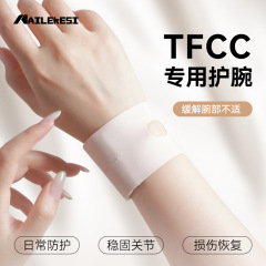 tfcc护腕损伤扭伤专用手腕疼劳损腱鞘护套女款运动瑜伽专业关节男