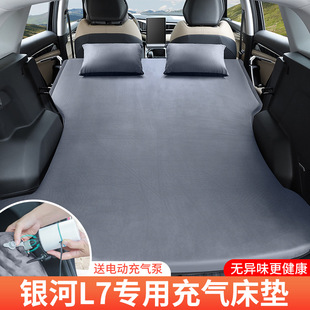 Car-mounted automatic inflatable mattress for Geely Galaxy L7 car supplies self-driving travel trunk Sleeping air cushion bed