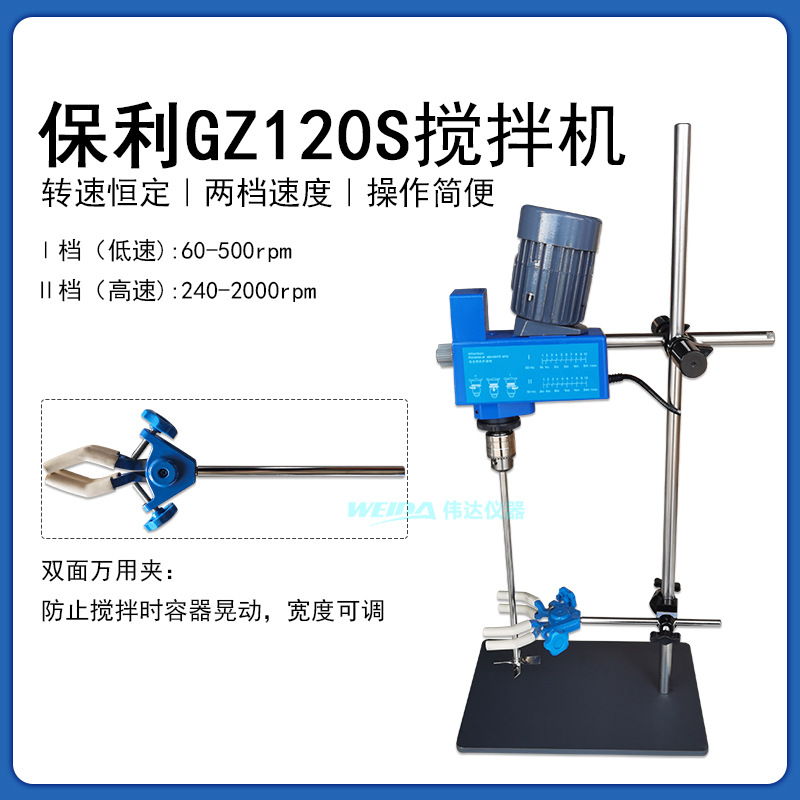 保利仪器GZ120-S 数显悬臂式恒速电动搅拌机,两档位调速 强 力