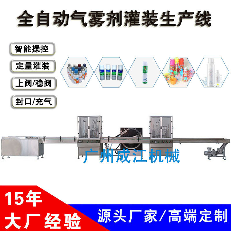 清新剂全自动气雾剂灌装机喷雾罐转盘式灌装封口充气款生产线定制