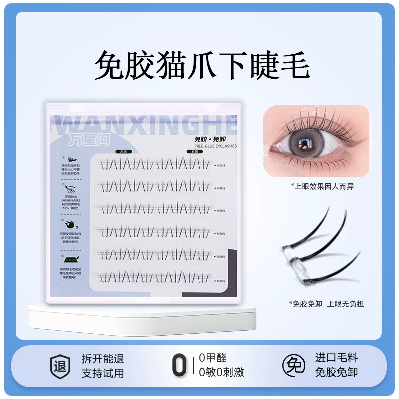 万星河 False eyelashes, comics